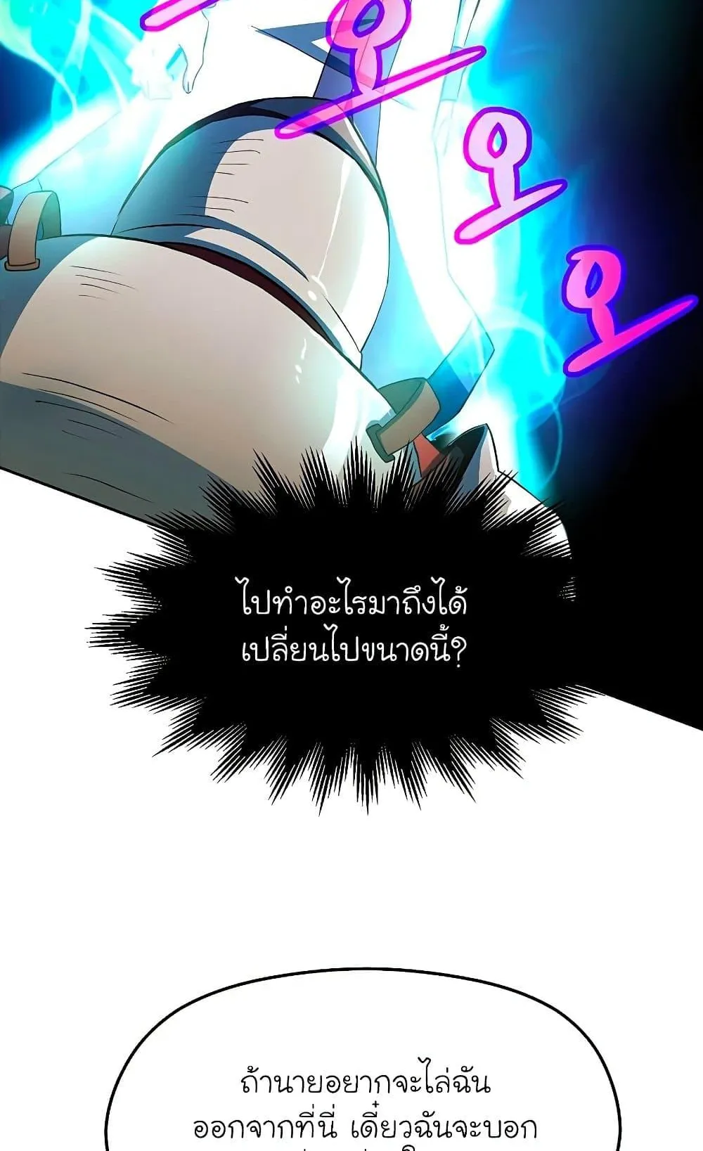Archmage Transcending Through Regression ตอนที่ 3 หน้า 31