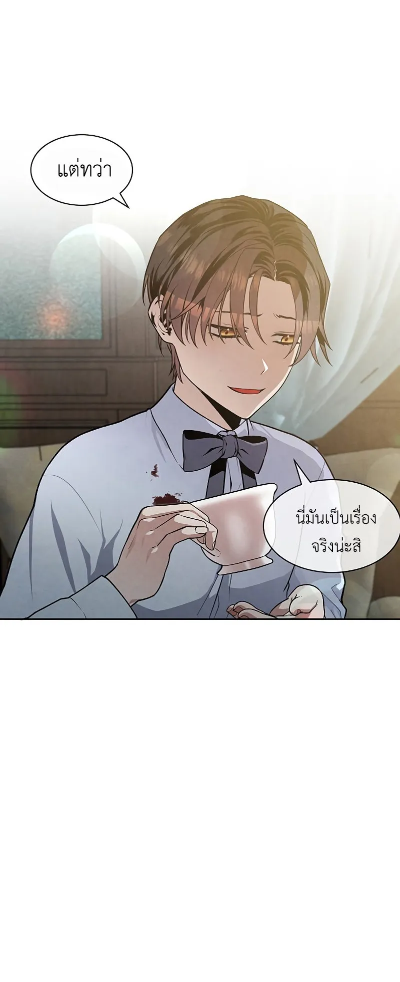 Legendary Youngest Son of the Marquis House ตอนที่ 11 หน้า 17