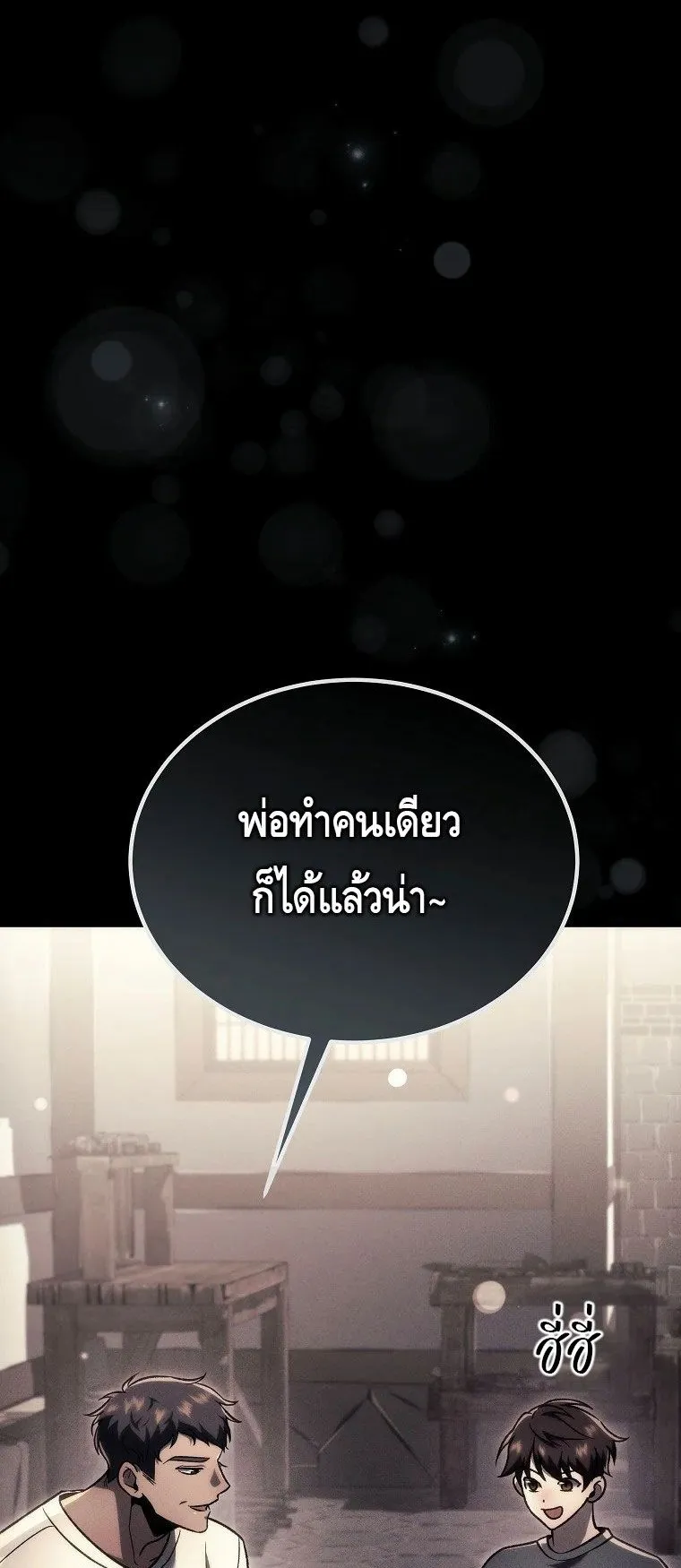 The Genius Blacksmith’s Game ตอนที่ 6 หน้า 57