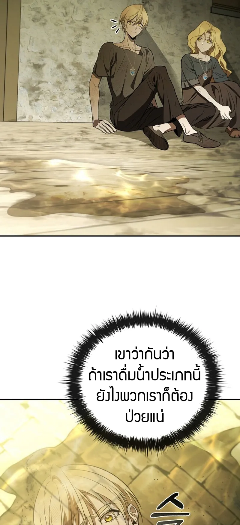 Raising the Princess to Overcome Death ตอนที่ 6 หน้า 30