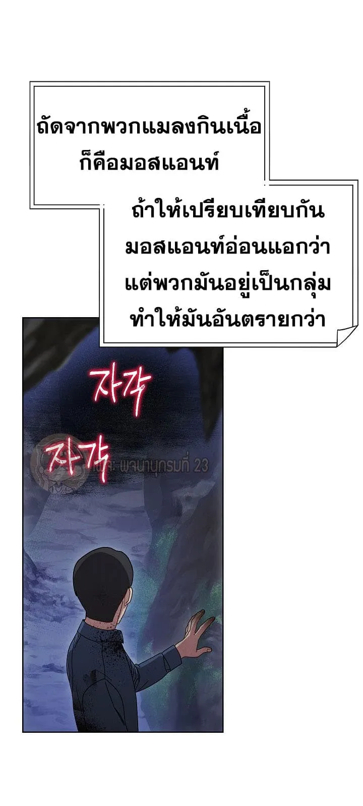 The Live ตอนที่ 3 หน้า 32