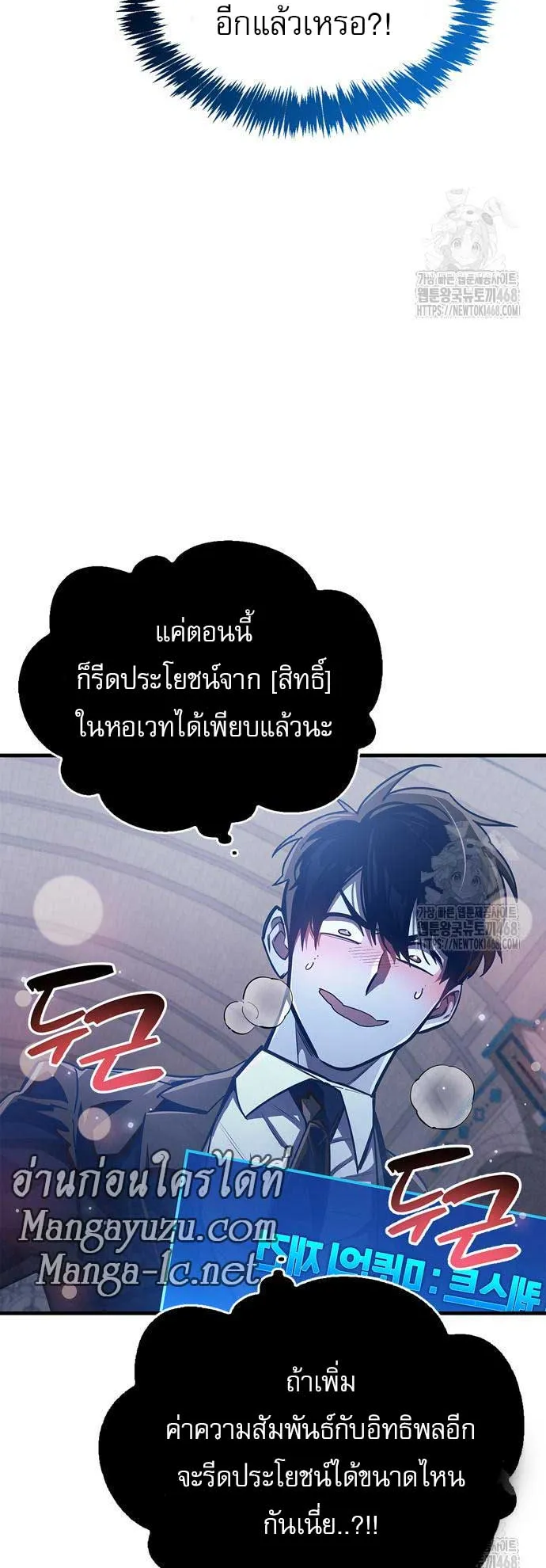 The Player Hides His Past ตอนที่ 64 หน้า 11