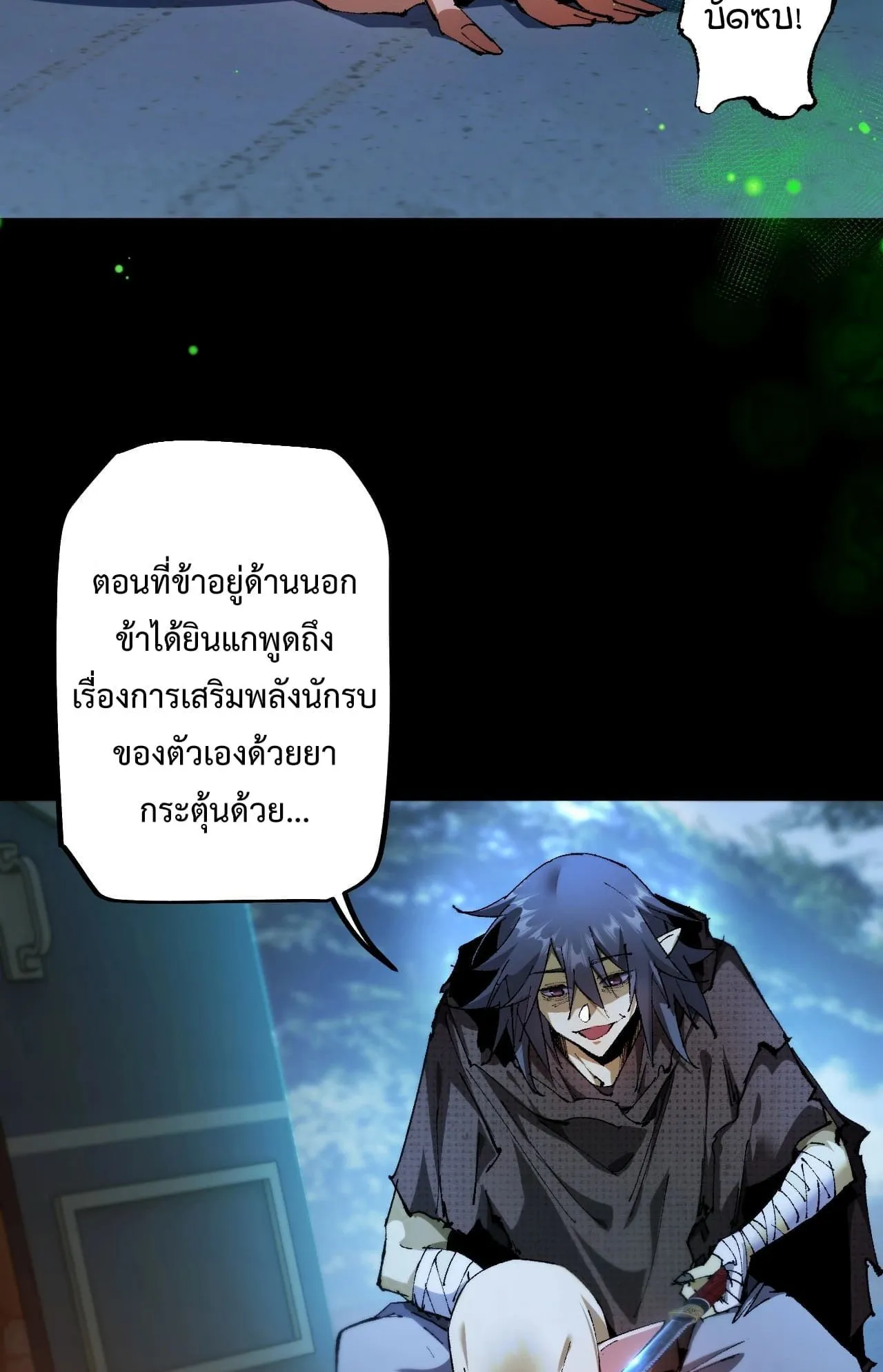 From Goblin to Goblin God ตอนที่ 7 หน้า 8