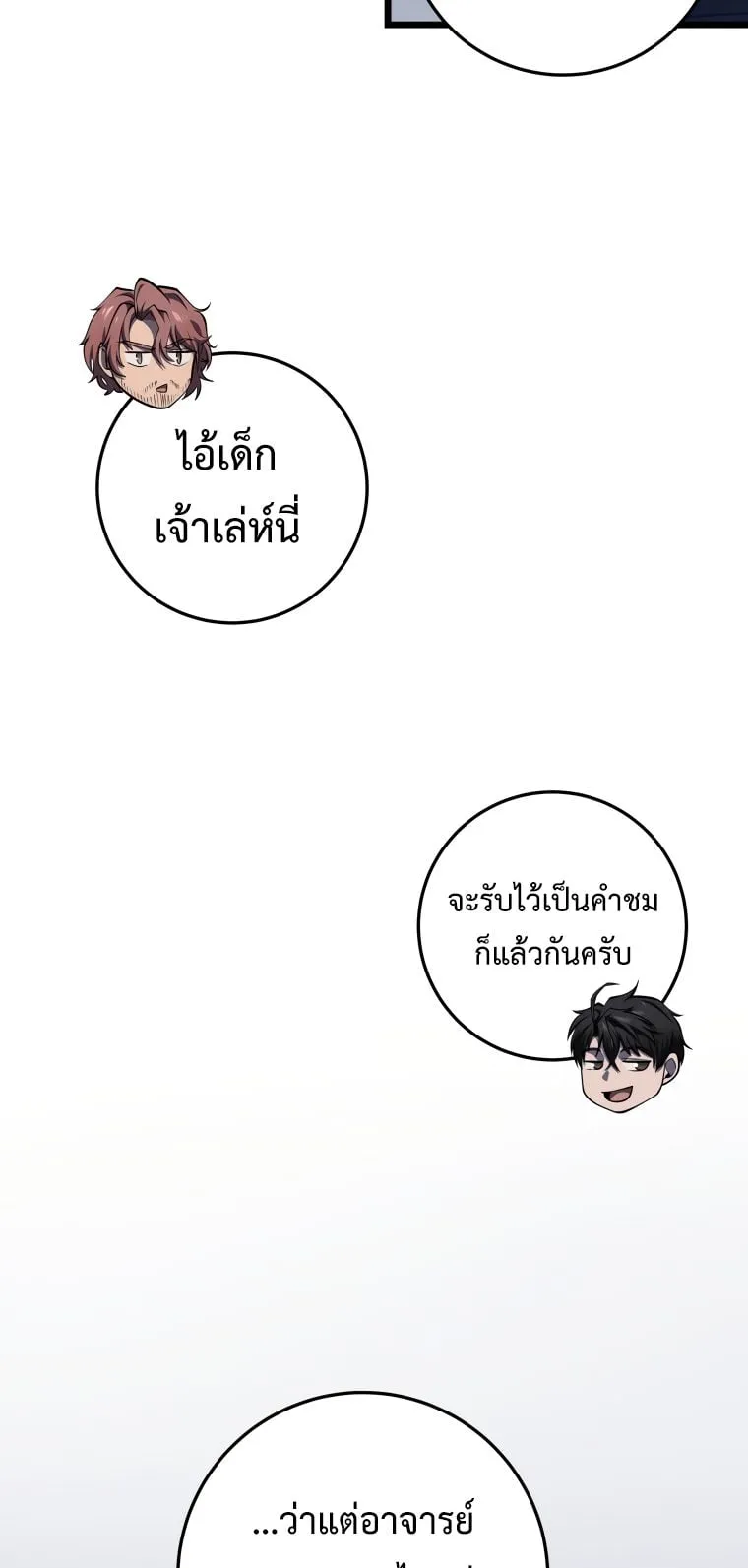 A Dragonslayer’s Peerless Regression ตอนที่ 18 หน้า 58