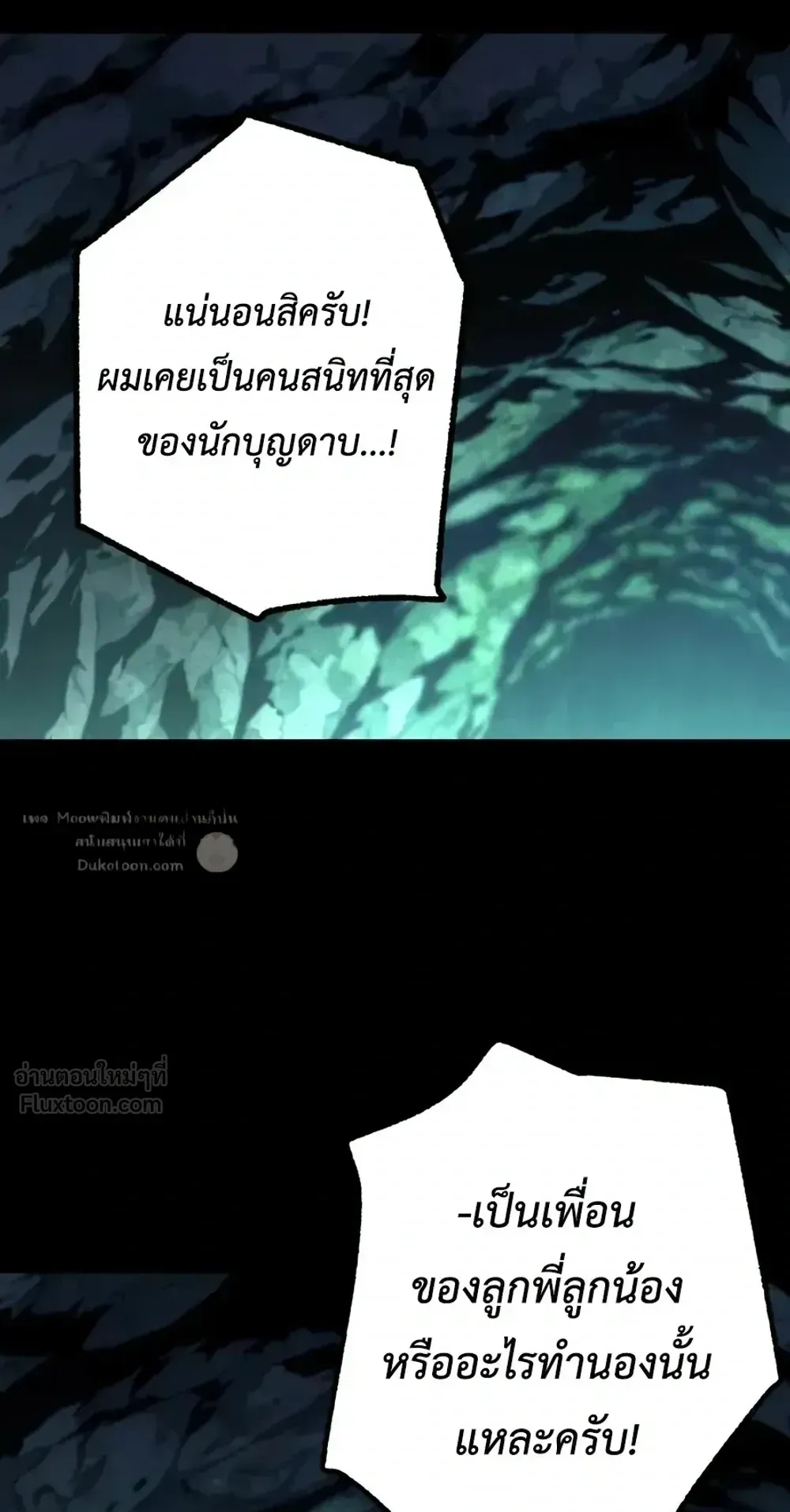 I Took Over The Academy With a Single Sashimi Knife ตอนที่ 85 หน้า 29
