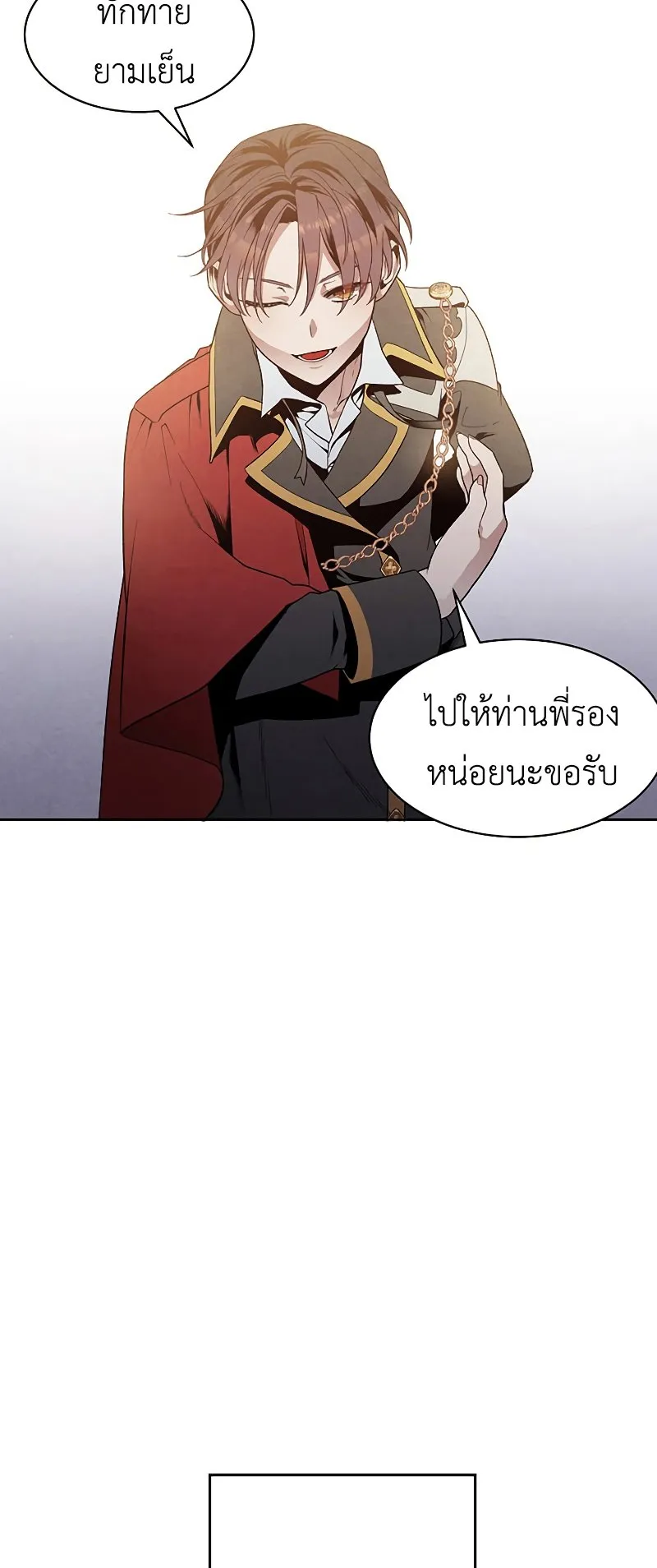 Legendary Youngest Son of the Marquis House ตอนที่ 6 หน้า 31