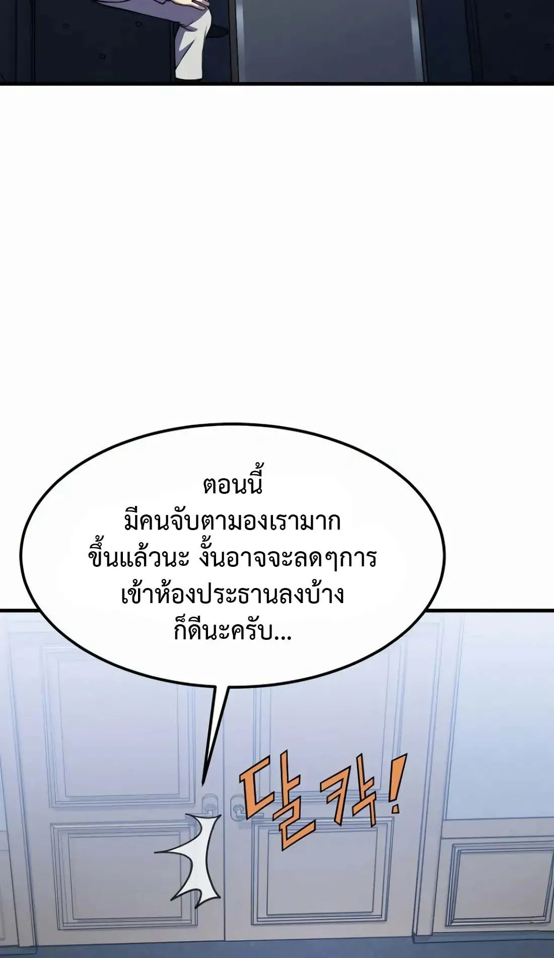 Academy Reincarnation Hero การหวนคืนของวีรบุรุษแห่งสถาบัน ตอนที่ 9 หน้า 14