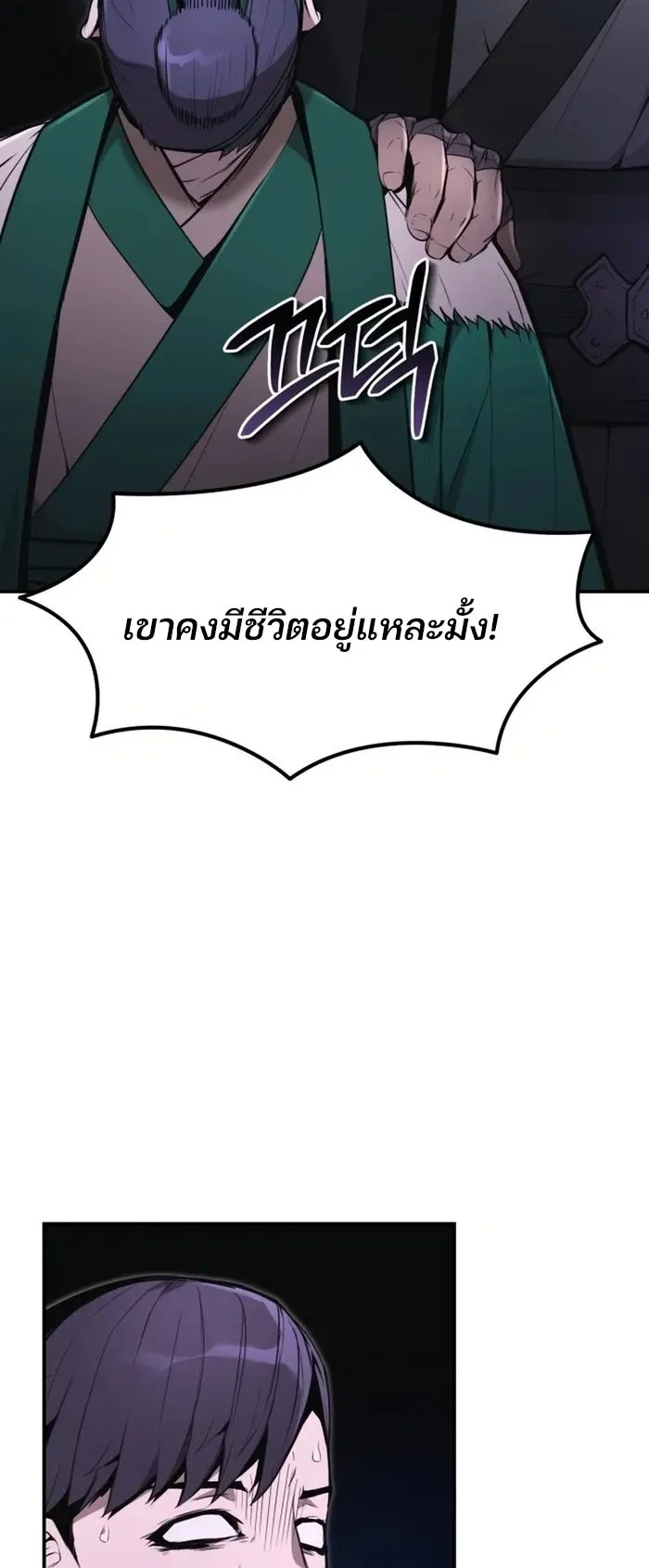 The Anxious Demon Cult Leader ตอนที่ 2 หน้า 105