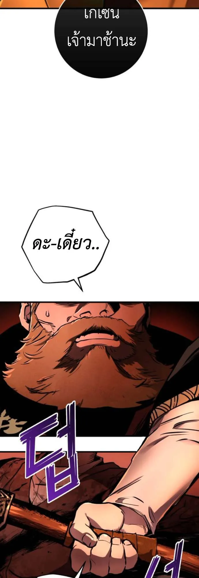 The Wandering Knight’s Survival Manual ตอนที่ 8 หน้า 11