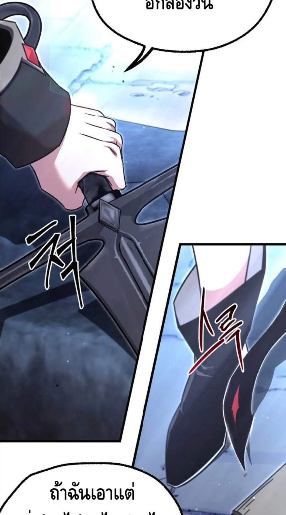 I Took Over The Academy With a Single Sashimi Knife ตอนที่ 42 หน้า 71