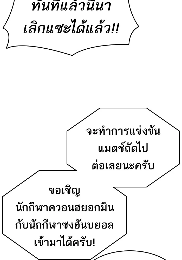 Loser Life 2 ตอนที่ 22 หน้า 98