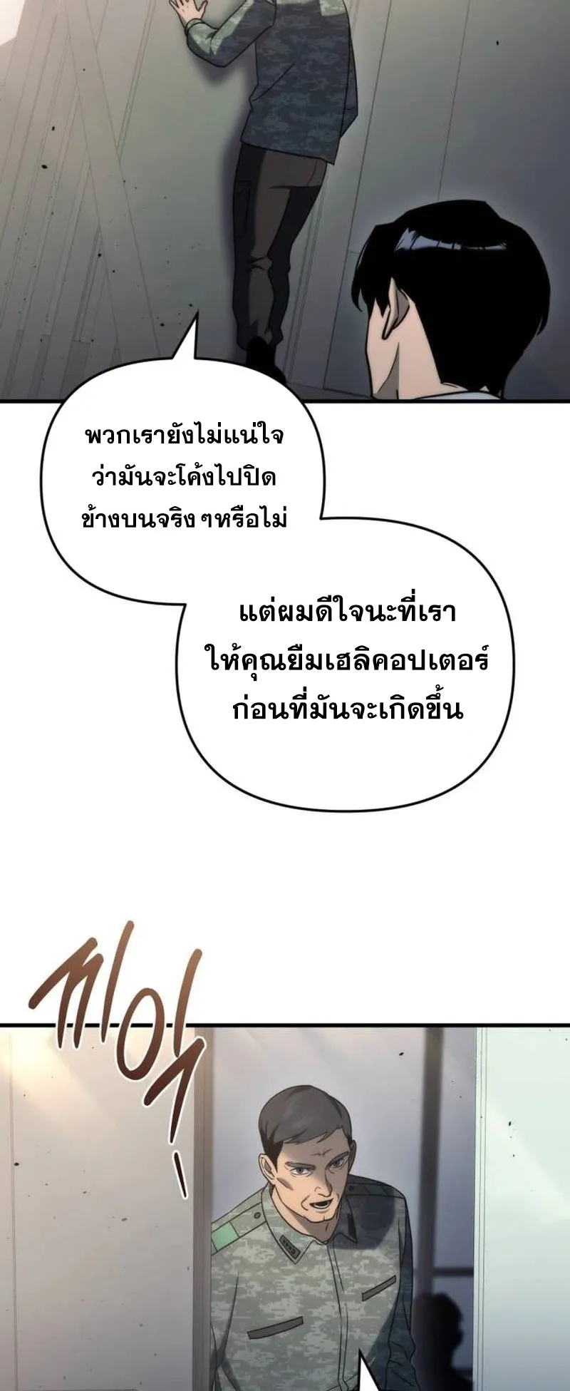 Hiding the logistics center in Apocalypse ตอนที่ 17 หน้า 80