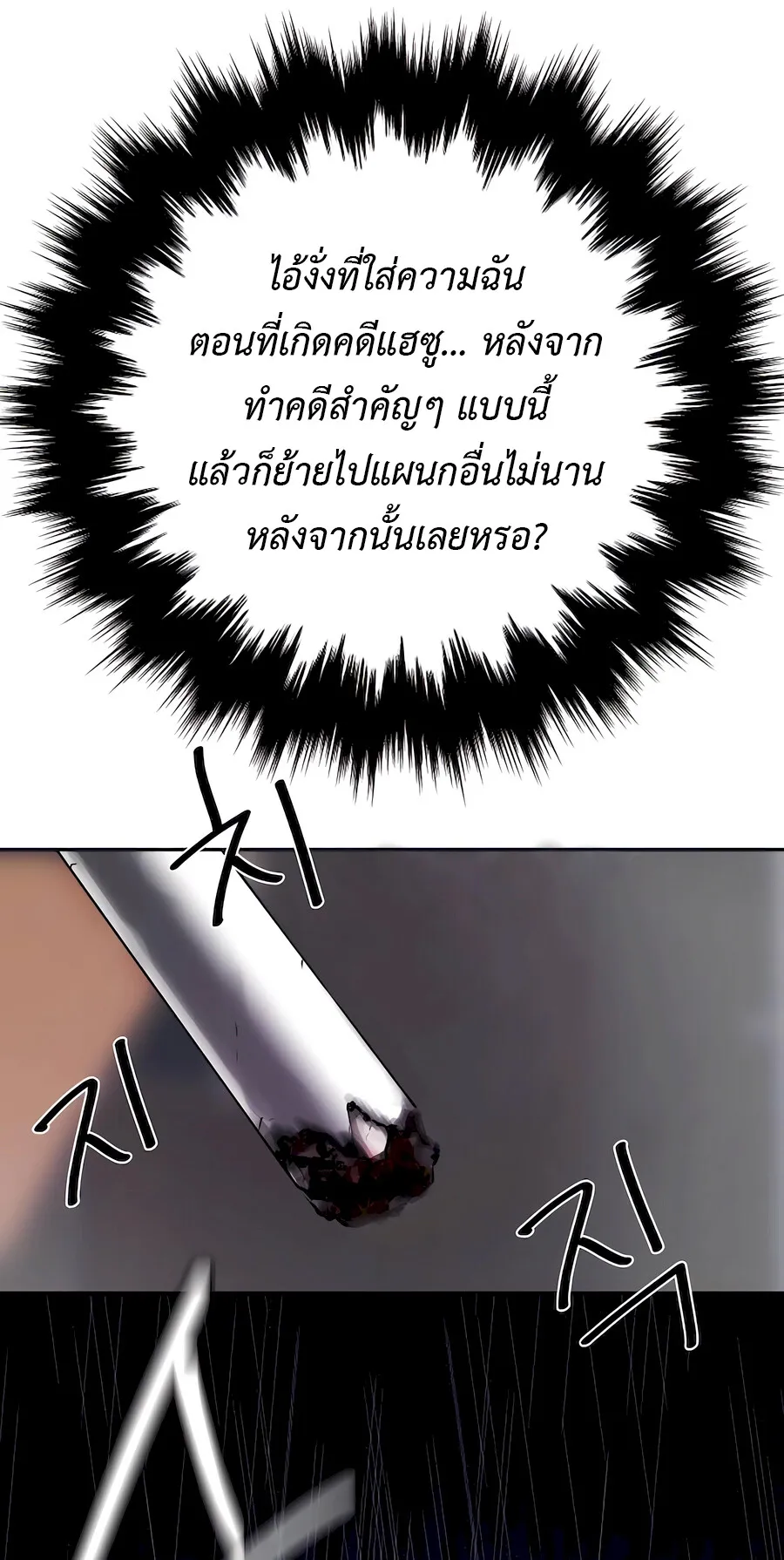 The Reincarnated Cop Who Strikes With Wealth ตอนที่ 4 หน้า 72