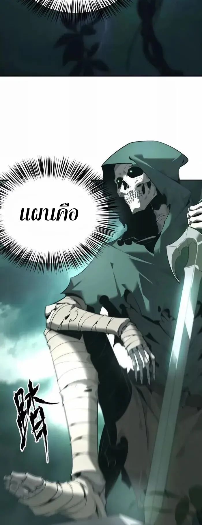 Unparalleled in the Online Gaming World ตอนที่ 10 หน้า 31