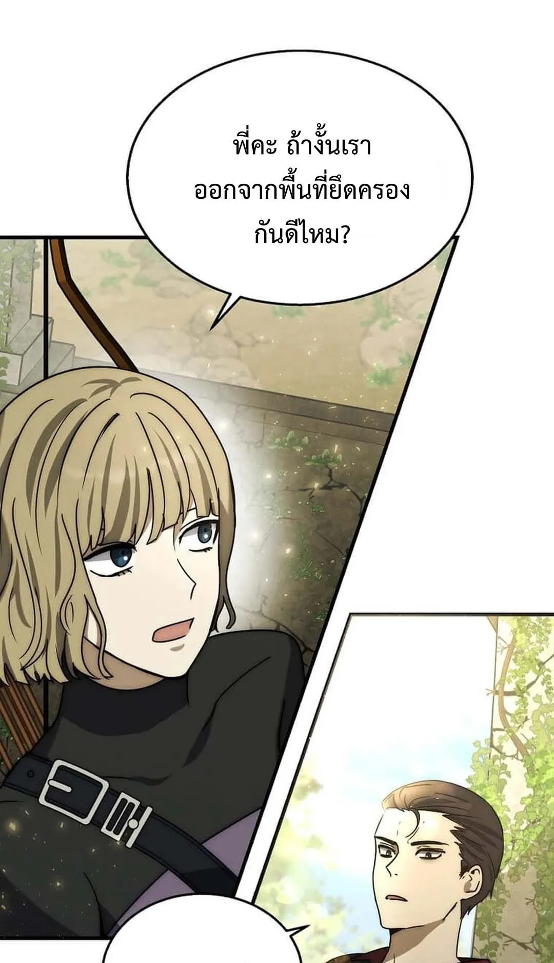 Regressed Genius Creates Mythic Items ตอนที่ 5 หน้า 68