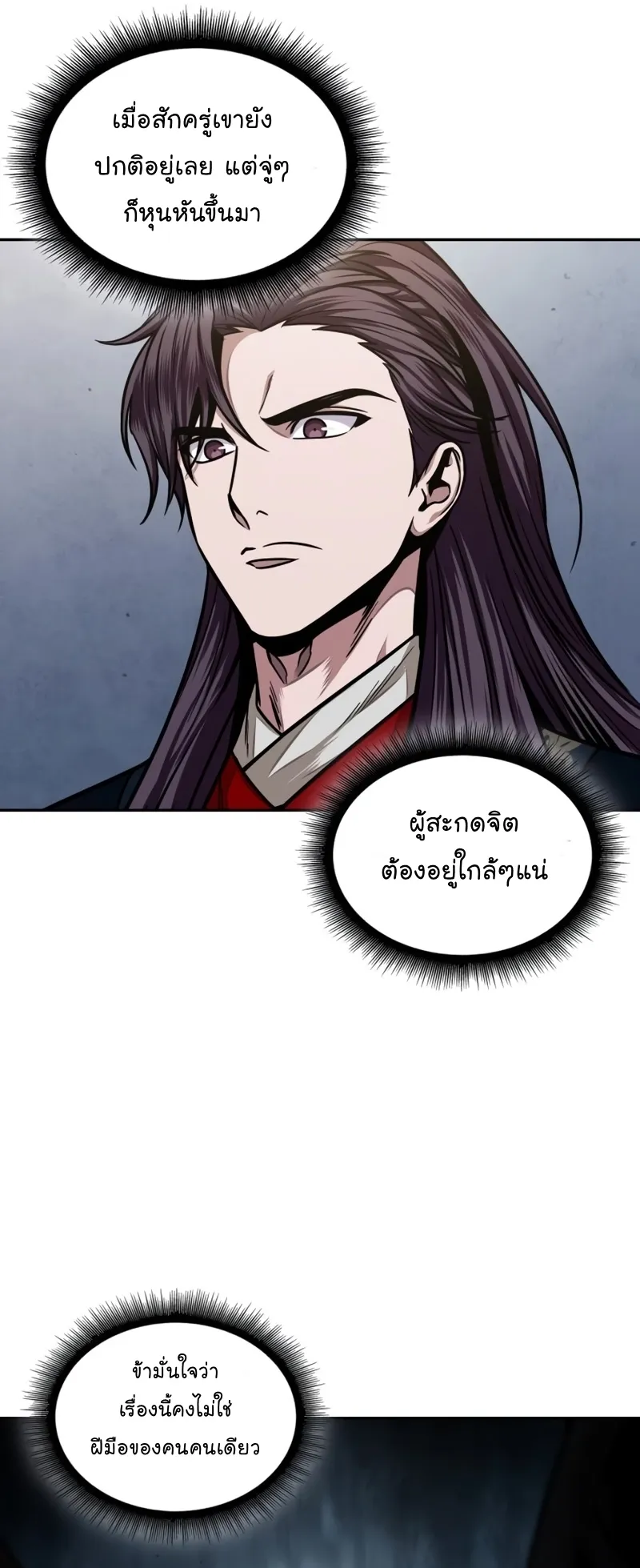 Nano Machine Chapter 107 หน้า 31