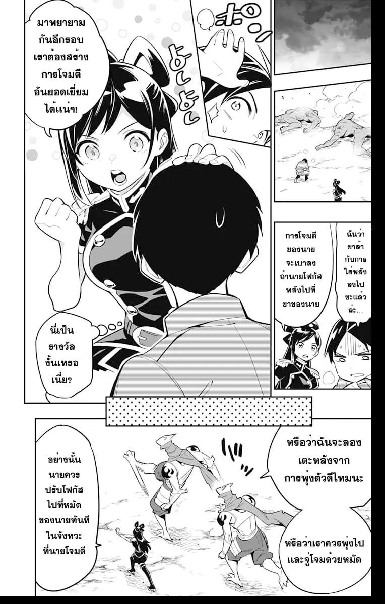 Mato Seihei no Slave ตอนที่ 12 หน้า 9