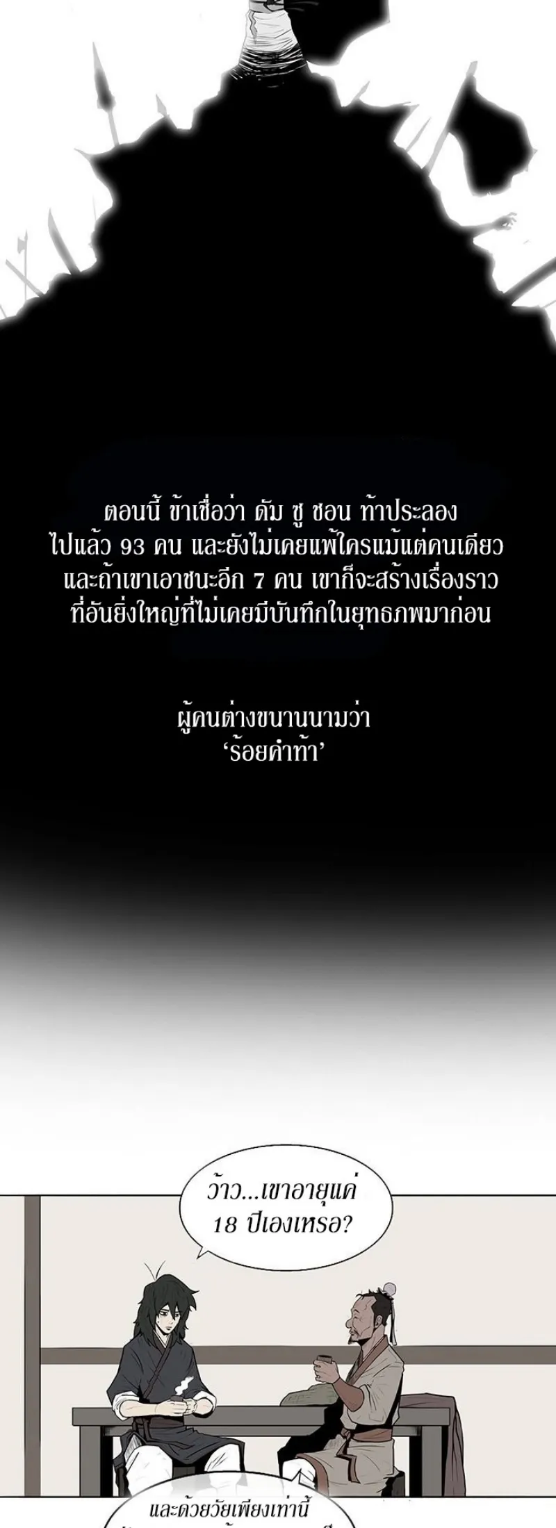 Legend of the Northern Blade ตอนที่ 3 หน้า 32