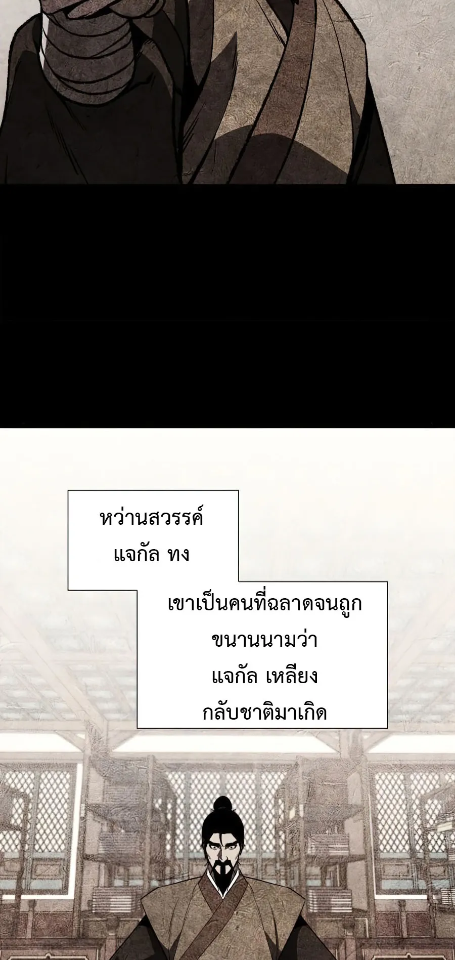 I Reincarnated As The Crazed Heir ตอนที่ 8 หน้า 8