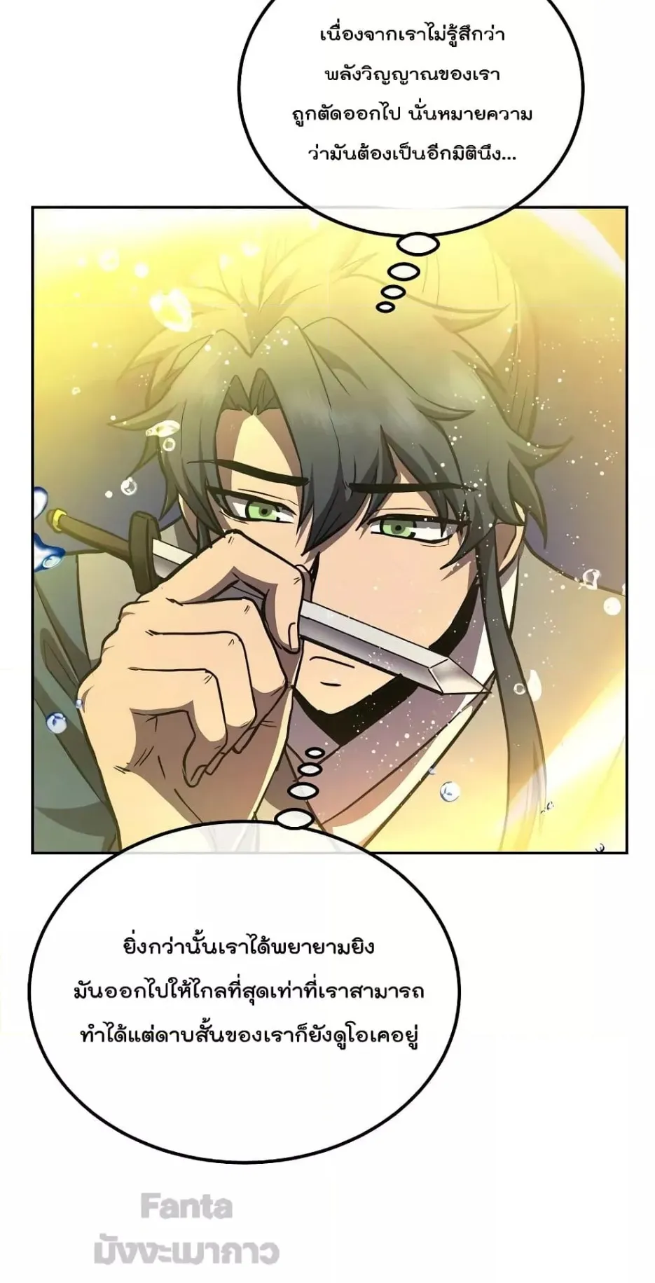 Millennium Spinning ตอนที่ 47 หน้า 63