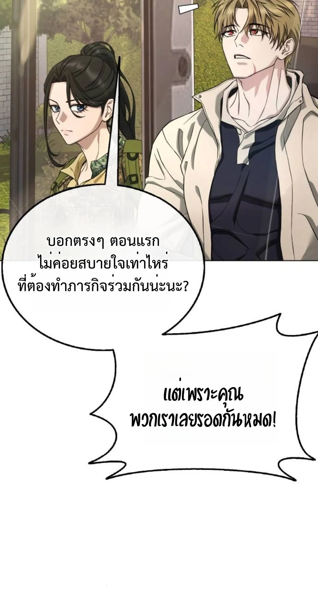 Zombie Papa ตอนที่ 5 หน้า 56