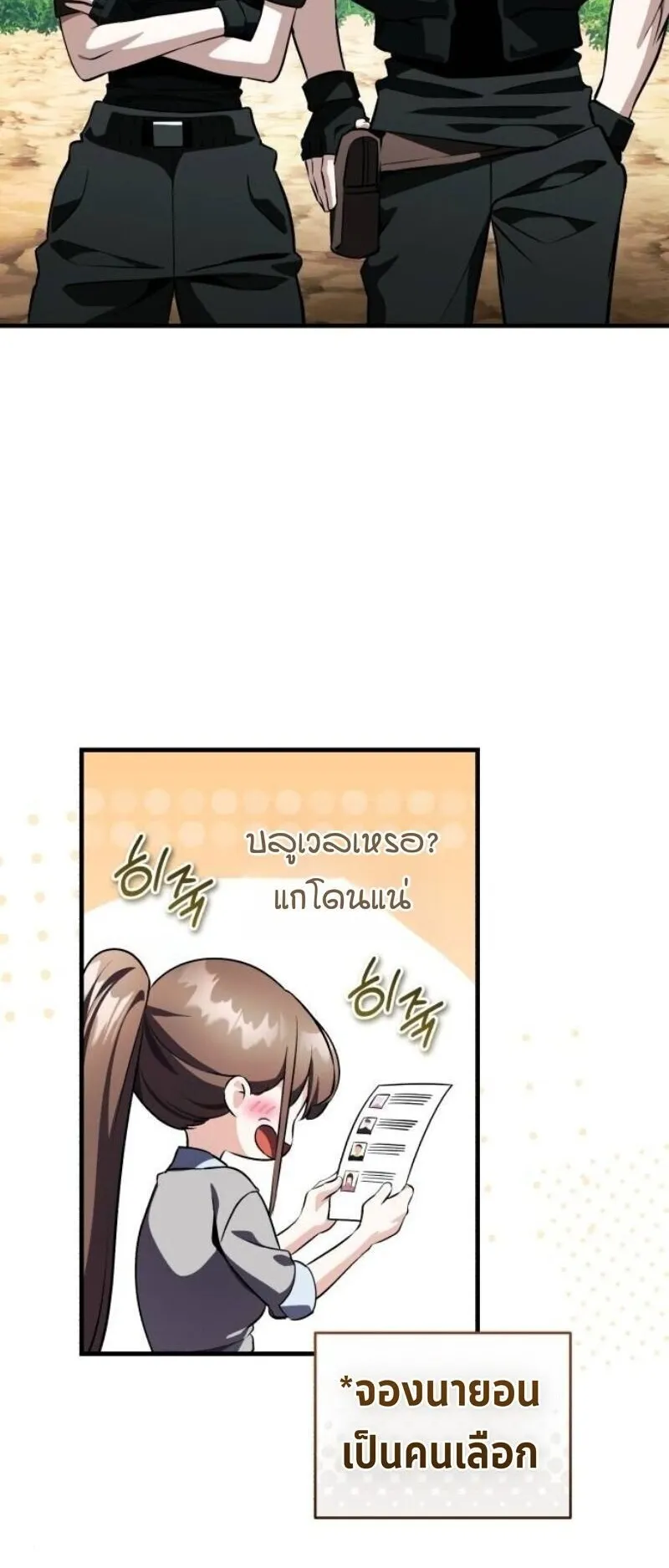 Echoes of the Reverse Planet ตอนที่ 17 หน้า 67