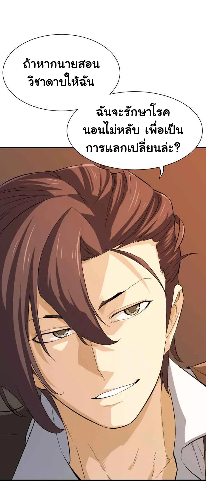 The Greatest Estate Developer ตอนที่ 5 หน้า 15