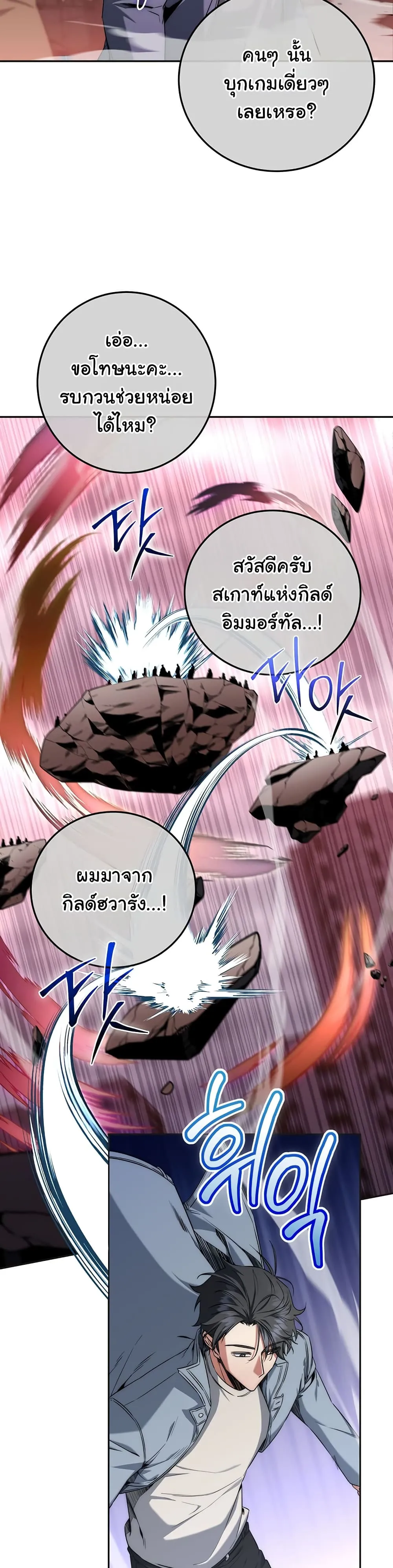 Return of the Sword God-Rank Civil Servant ตอนที่ 6 หน้า 13