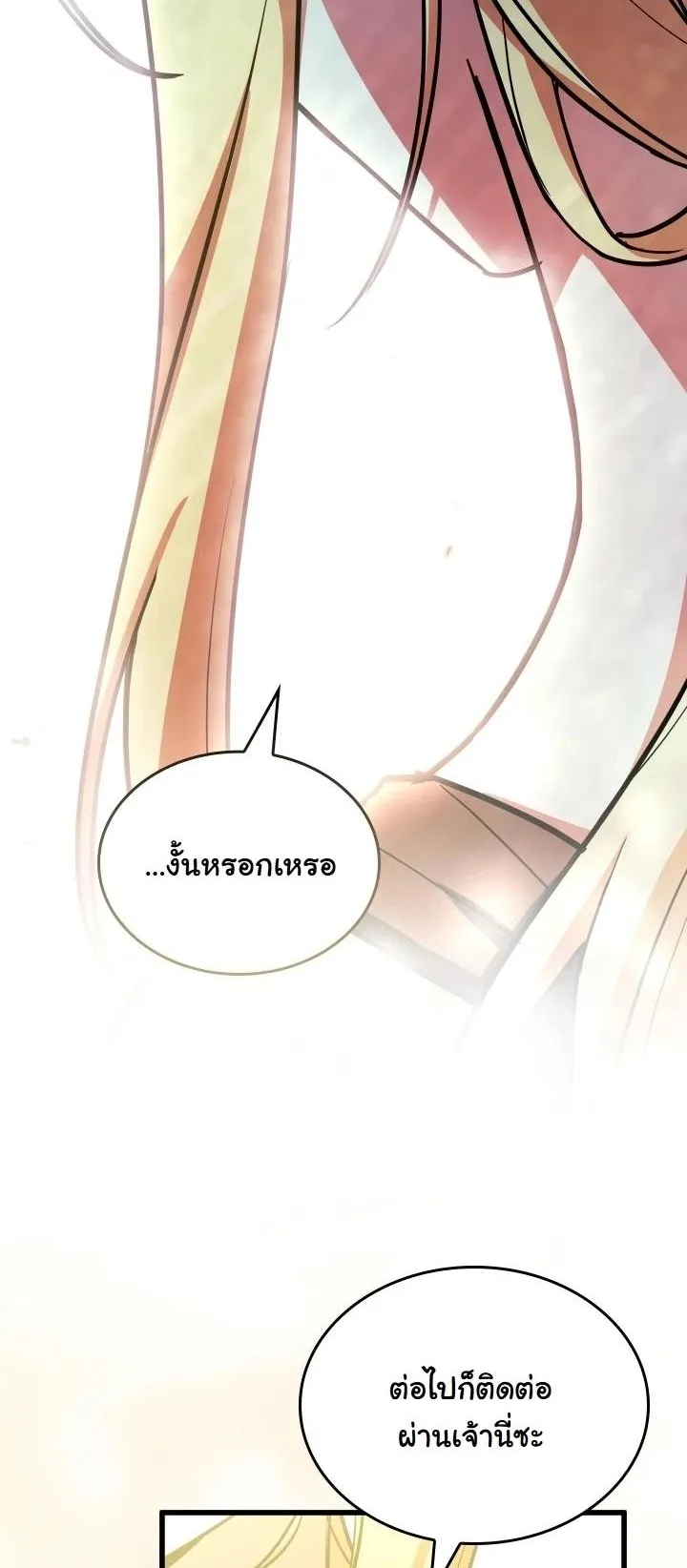 Swordmanship Veteran’s Game Stream ตอนที่ 7 หน้า 84