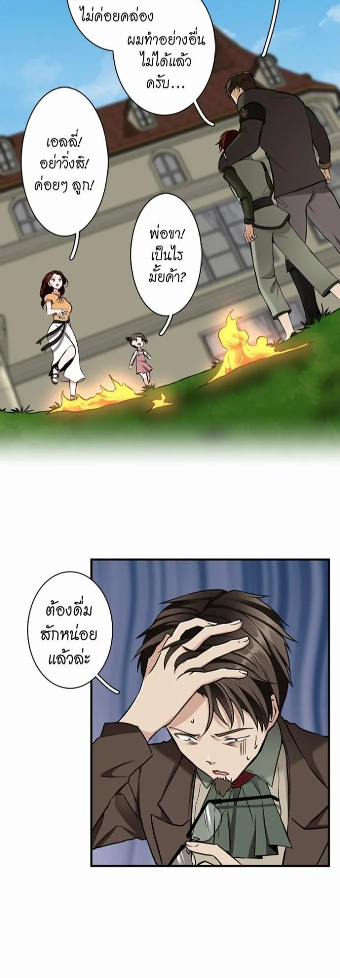 The Beginning After the End ตอนที่ 31 หน้า 25