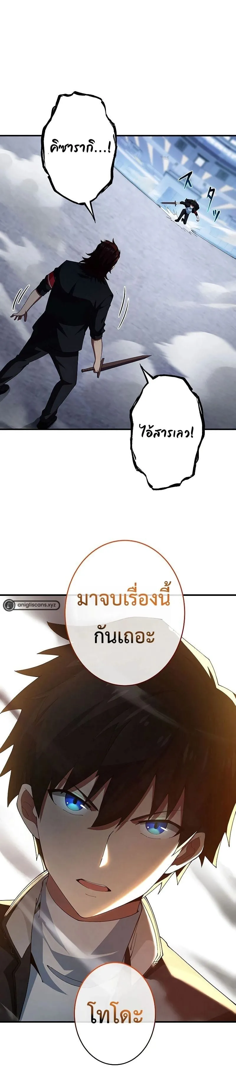 The God-Slaying Copycat ตอนที่ 10 หน้า 76