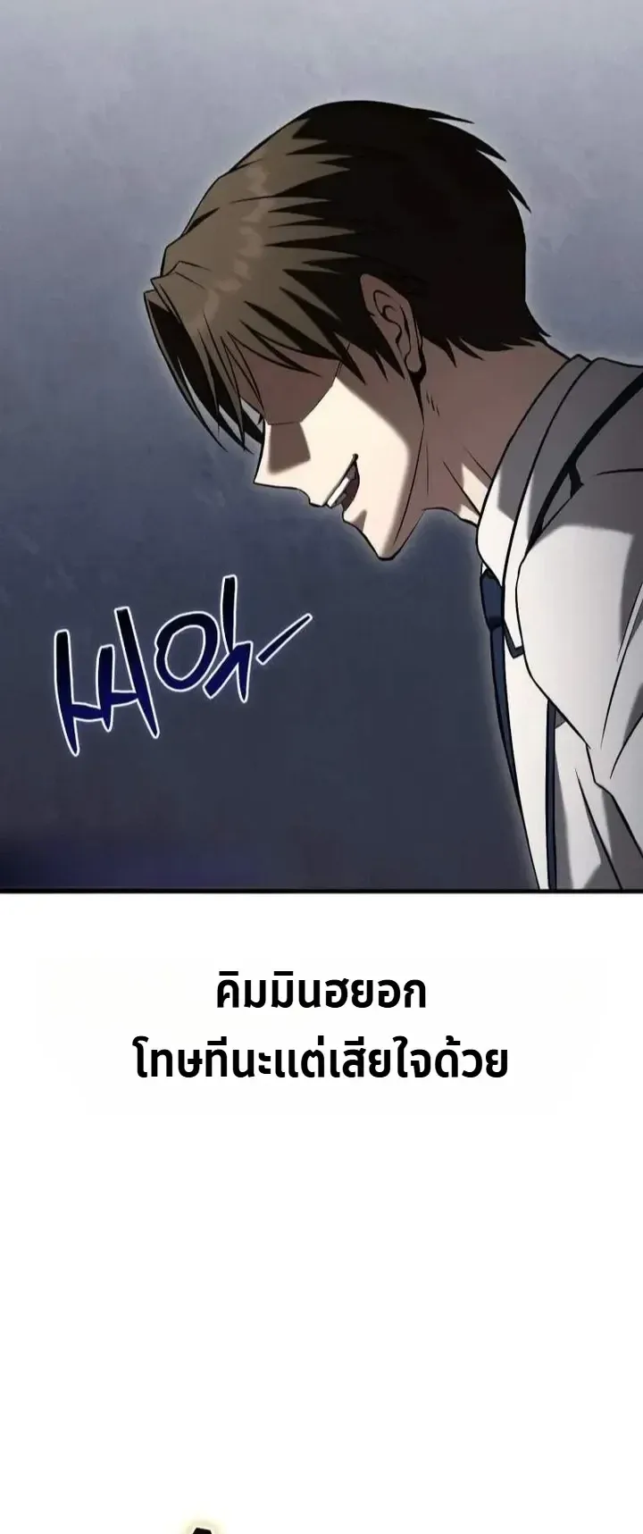 Transcendence Due To A System Error ตอนที่ 14 หน้า 81