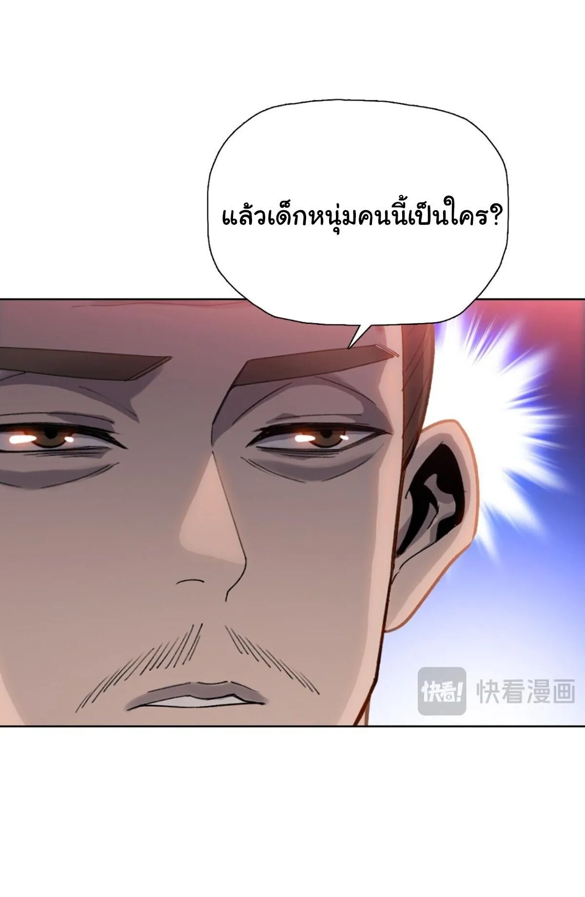 Pig Slayer ตอนที่ 8 หน้า 78