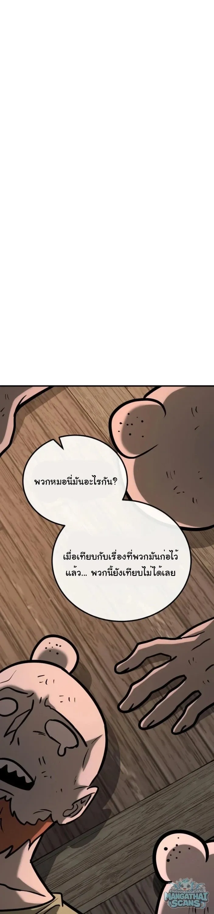 A Rogue Guard in a Medieval Fantasy ตอนที่ 36 หน้า 19