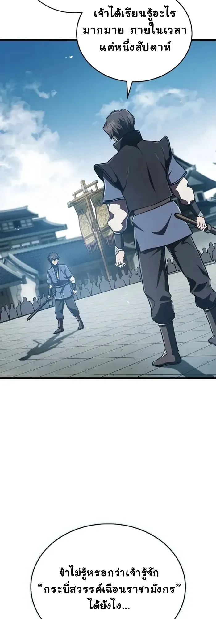 The Demonic Cult Instructor Returns ตอนที่ 10 หน้า 52