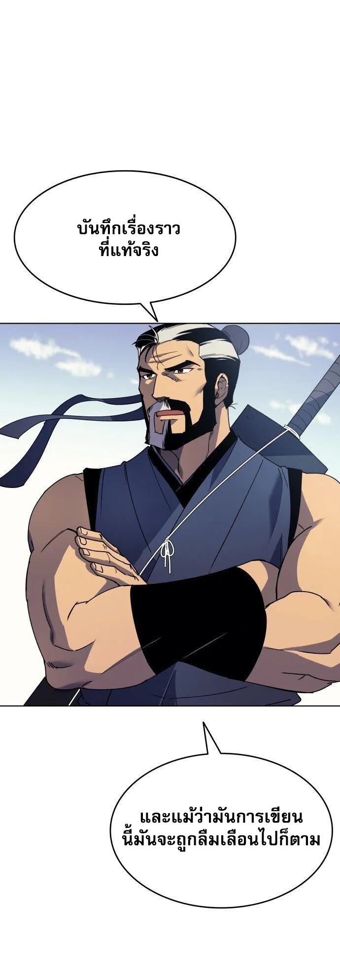 Tale of a Scribe Who Retires to the Countryside ตอนที่ 1 หน้า 69