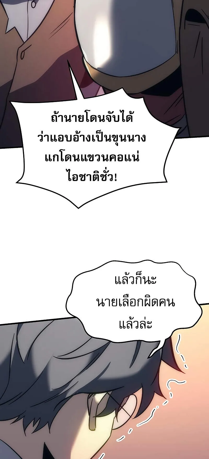 Regressor of the Fallen Family ตอนที่ 6 หน้า 61