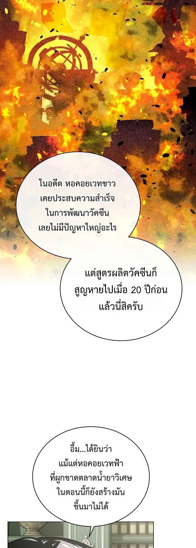 The Magic Tower Problematic Child ตอนที่ 4 หน้า 34
