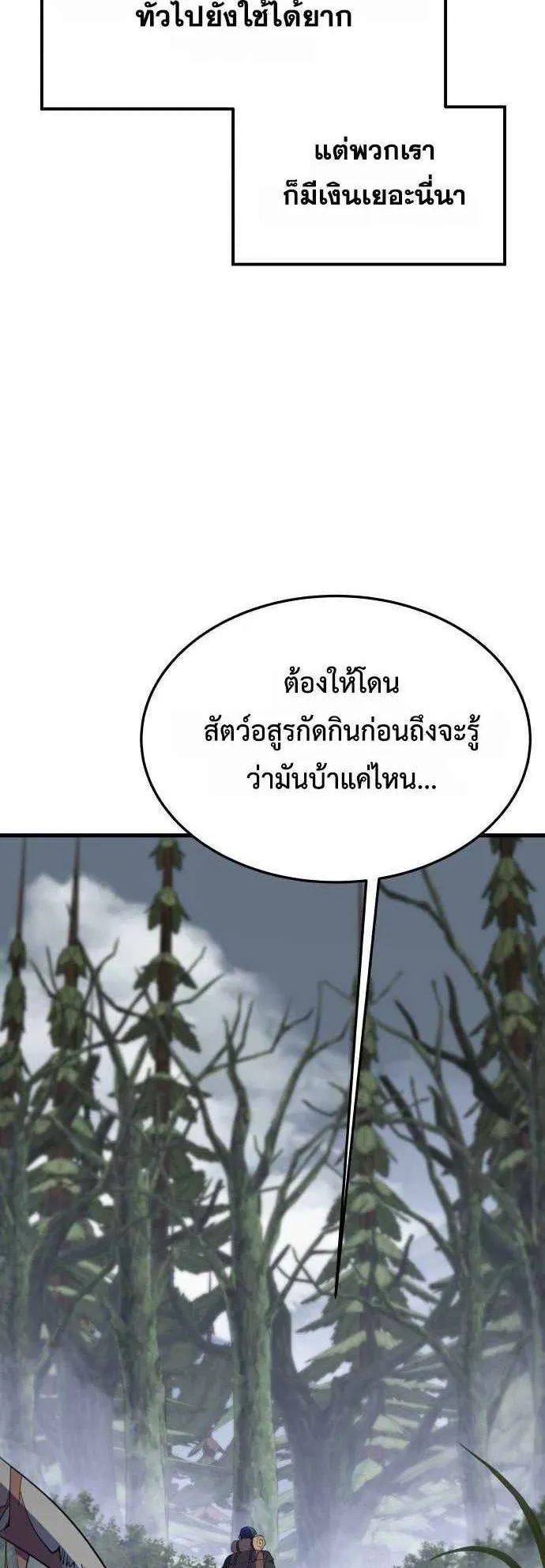 The Genius Mage Who Uses His Fists ตอนที่ 12 หน้า 15