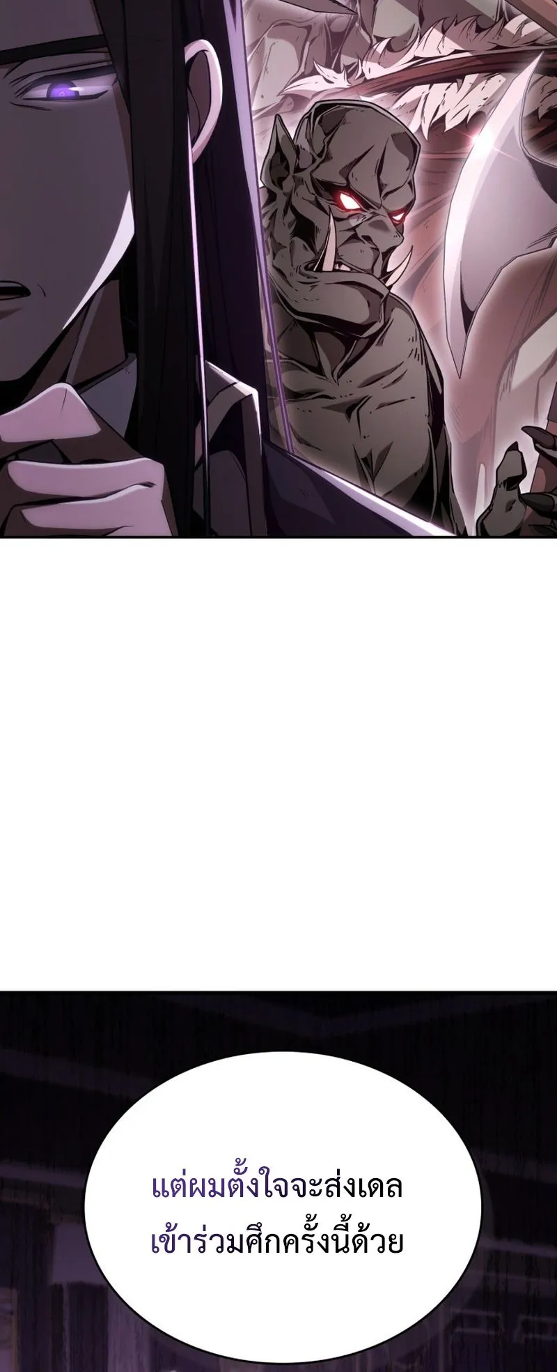 Dukedom’s Legendary Prodigy ตอนที่ 7 หน้า 21