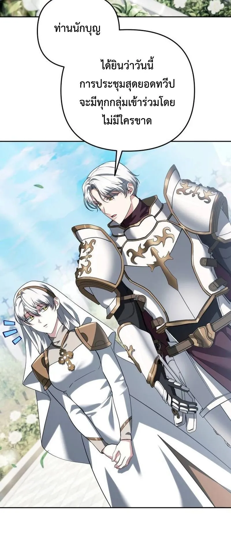Sovereign of the Infinite Clones ตอนที่ 68 หน้า 36