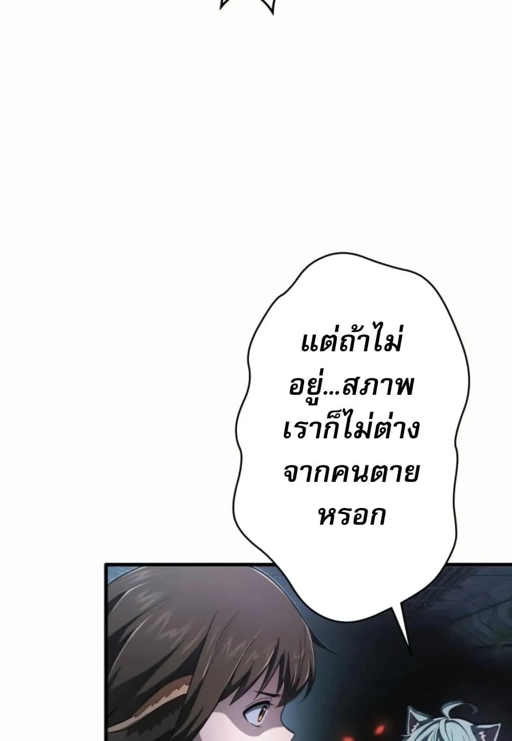 100 Million Years Later The Ultimate Weapon Return ตอนที่ 1 หน้า 117
