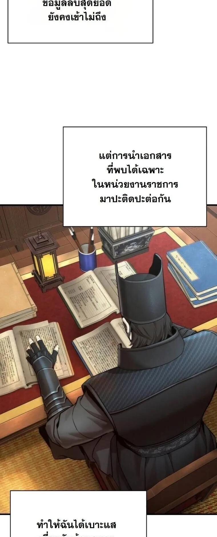 A Regressor’s Tale of Cultivation ตอนที่ 19 หน้า 27