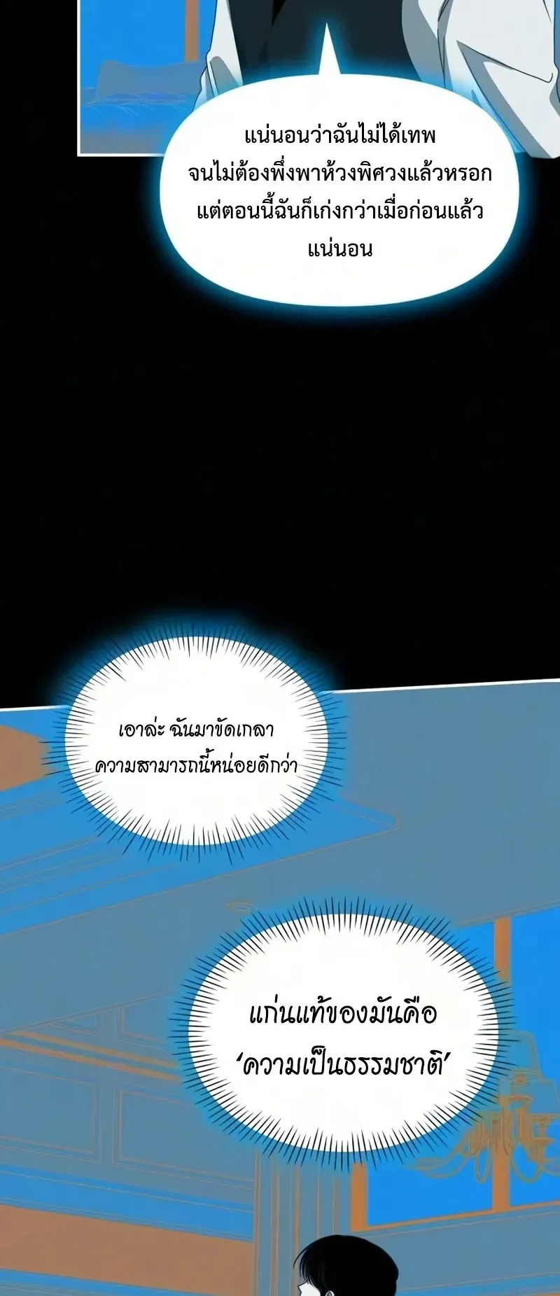 I Was Immediately Mistaken for a Monster Genius Actor ตอนที่ 104 หน้า 63