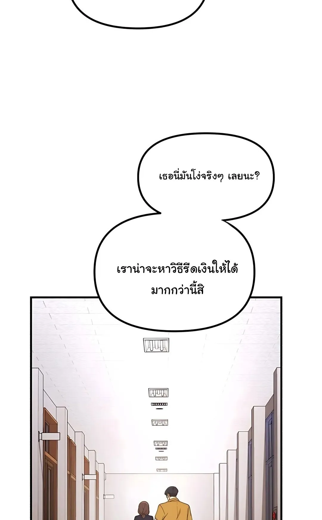 The Genius Wants to be Ordinary! ตอนที่ 35 หน้า 63