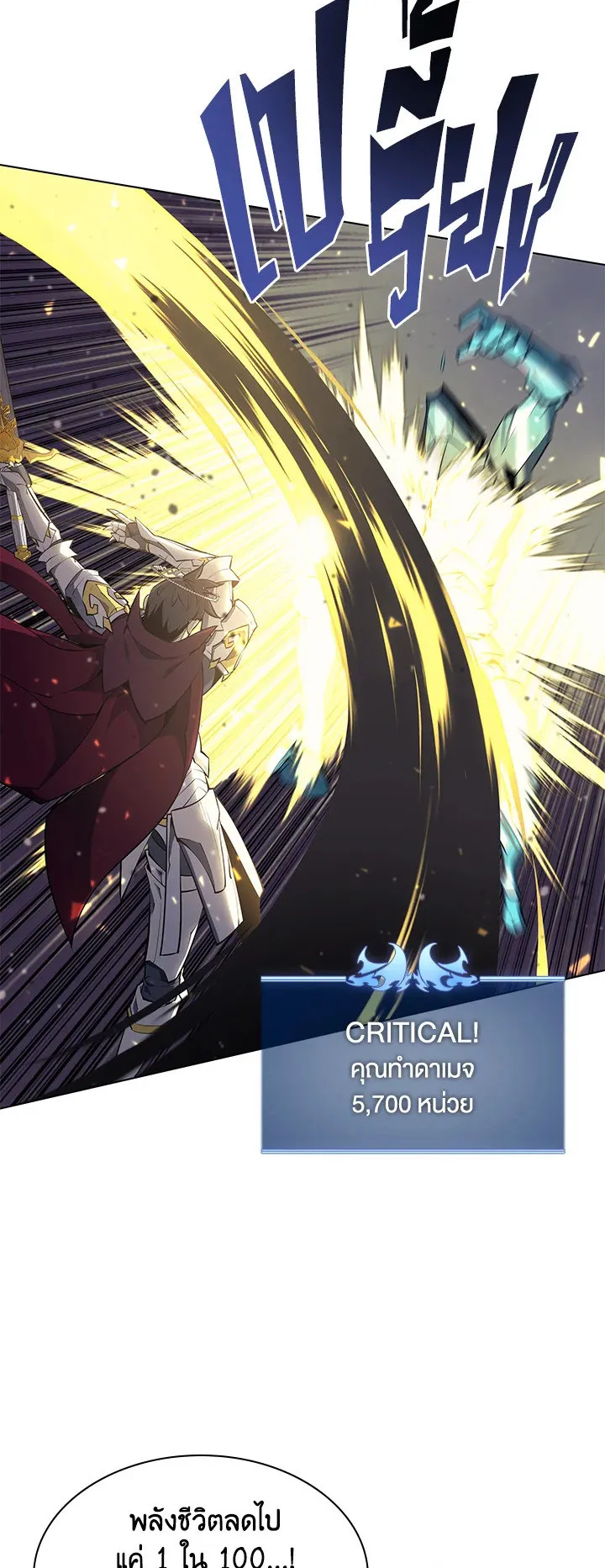 Overgeared ตอนที่ 76 หน้า 30