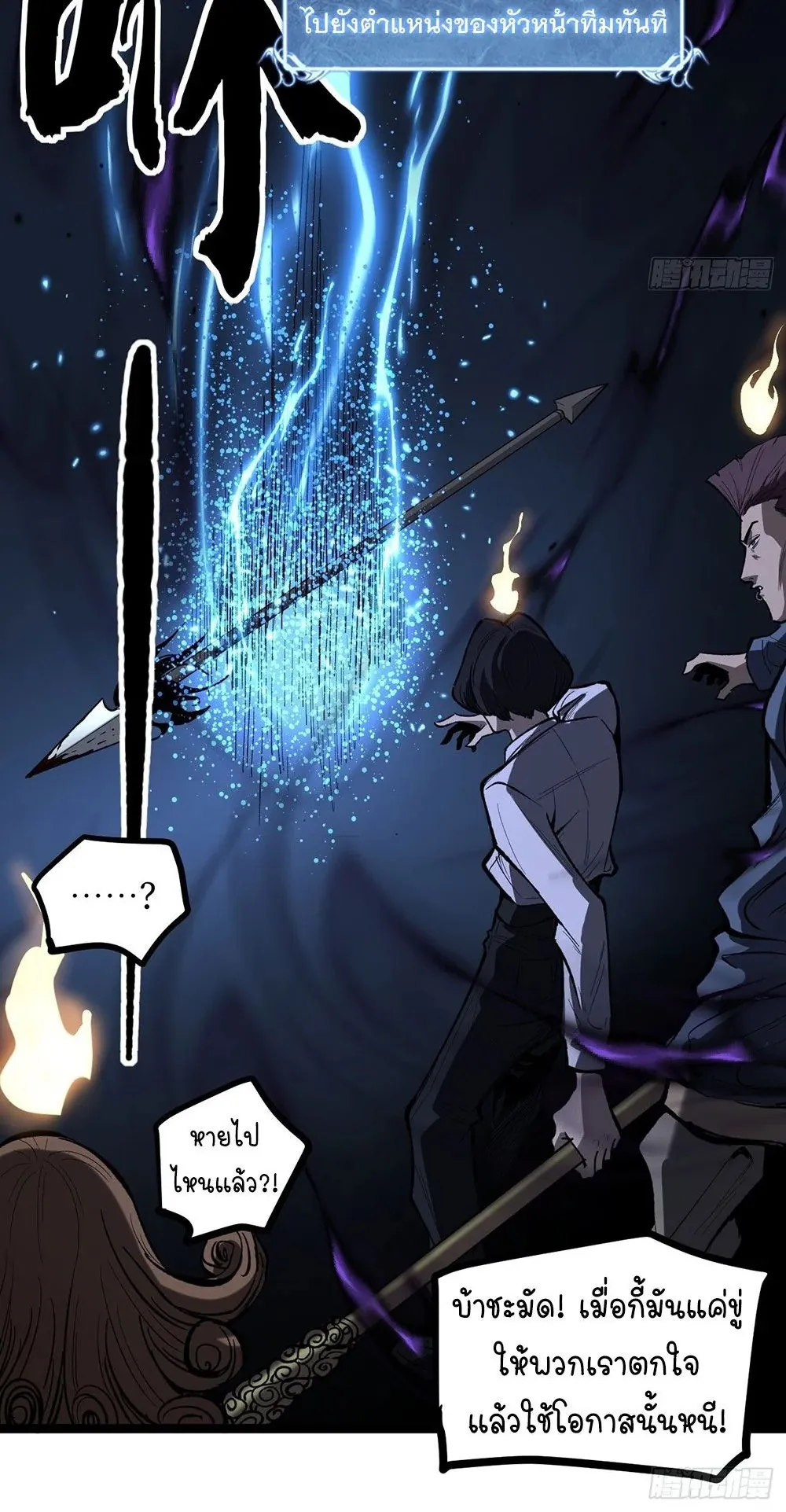 Gatekeeper of the Boundless Worlds ตอนที่ 76 หน้า 13