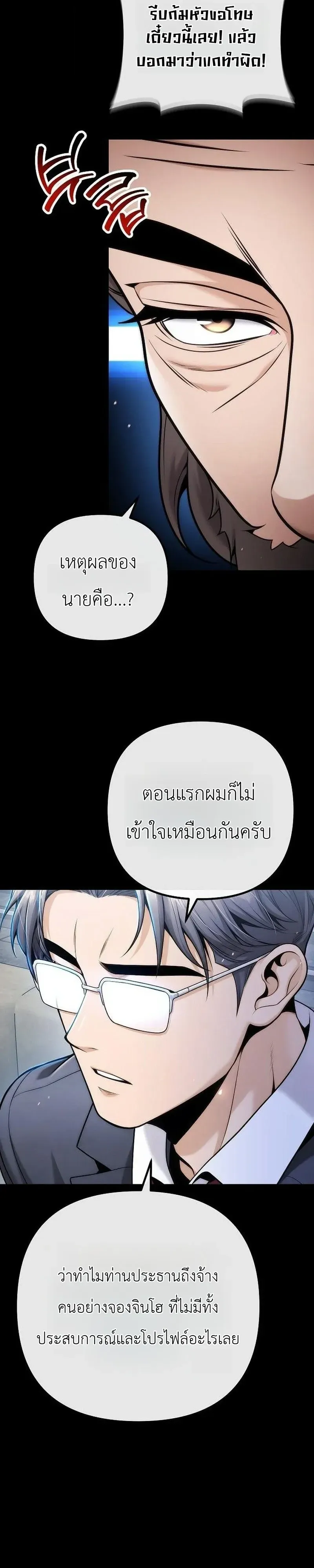 The Money Keeps Piling Up Even If I Spend It ตอนที่ 9 หน้า 32