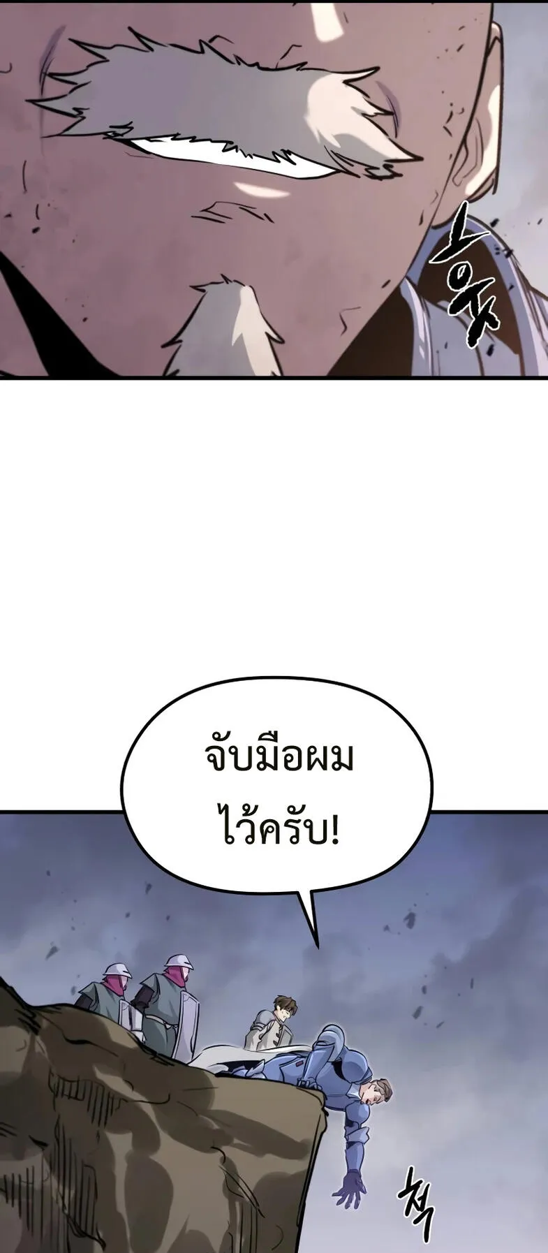 The Regressed Mercenary’s Machinations ตอนที่ 2 หน้า 79