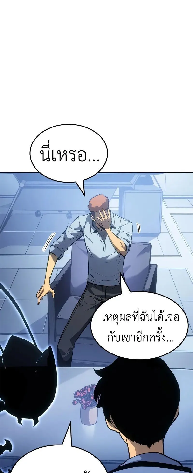 Solo Leveling: Ragnarok ตอนที่ 22 หน้า 66